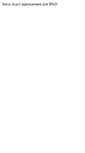 Mobile Screenshot of ipad.classic-ru.org